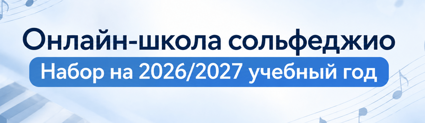 Бесплатный марафон Сольфеджио для всех